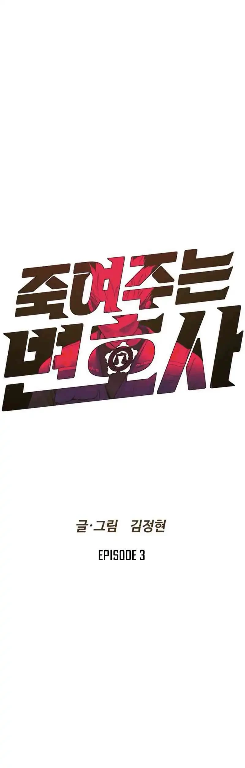 A Lawyer Killler (Killer Lawyer) Chapter 3 Gambar 7