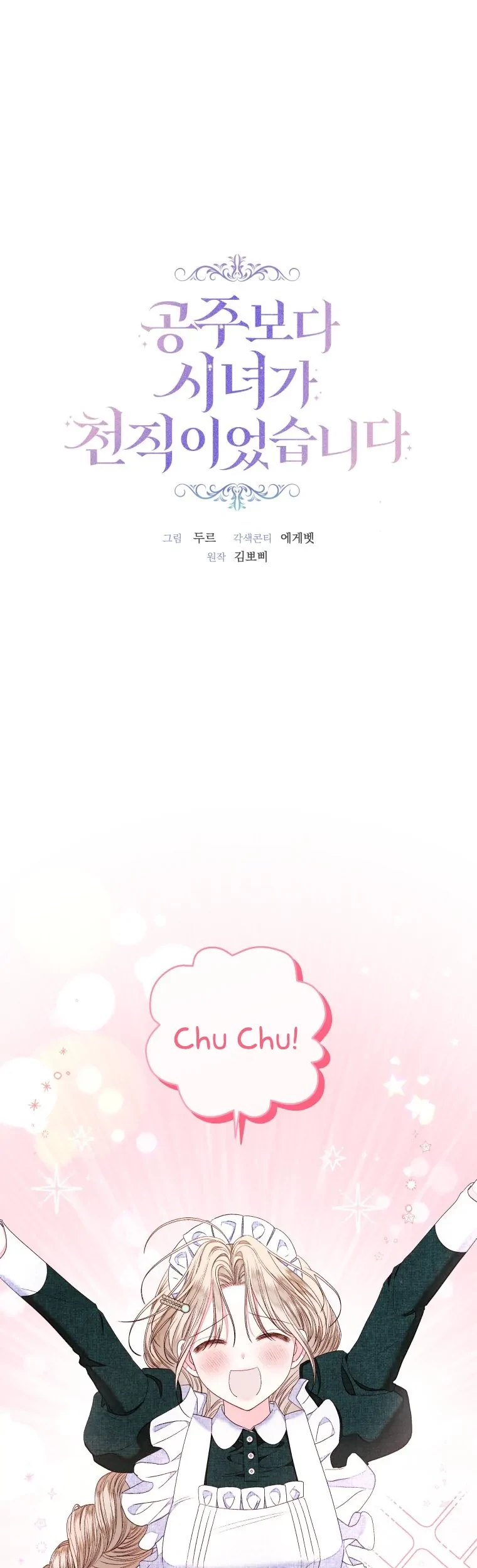 Komik A Maid Was More of a Calling Than a Princess Chapter 16 gambar nomor 1