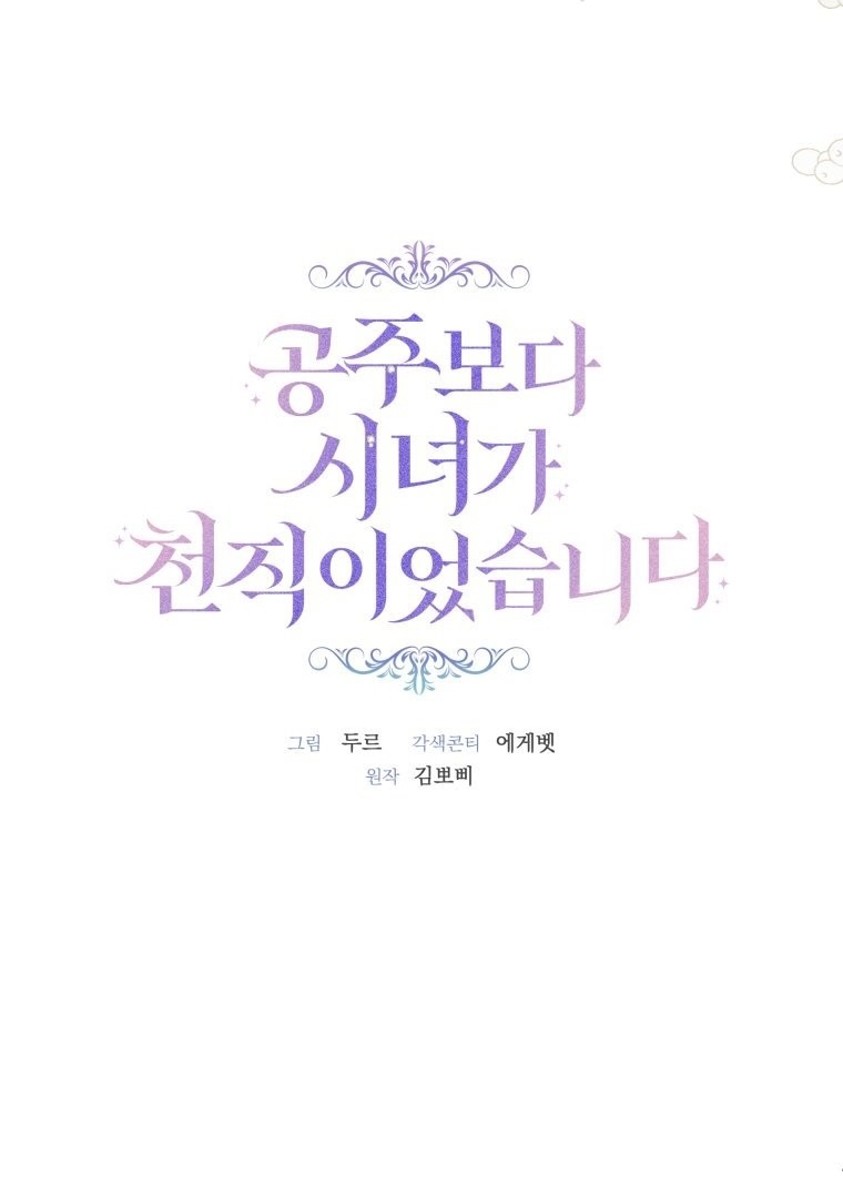 A Maid Was More of a Calling Than a Princess Chapter 28 Gambar 7