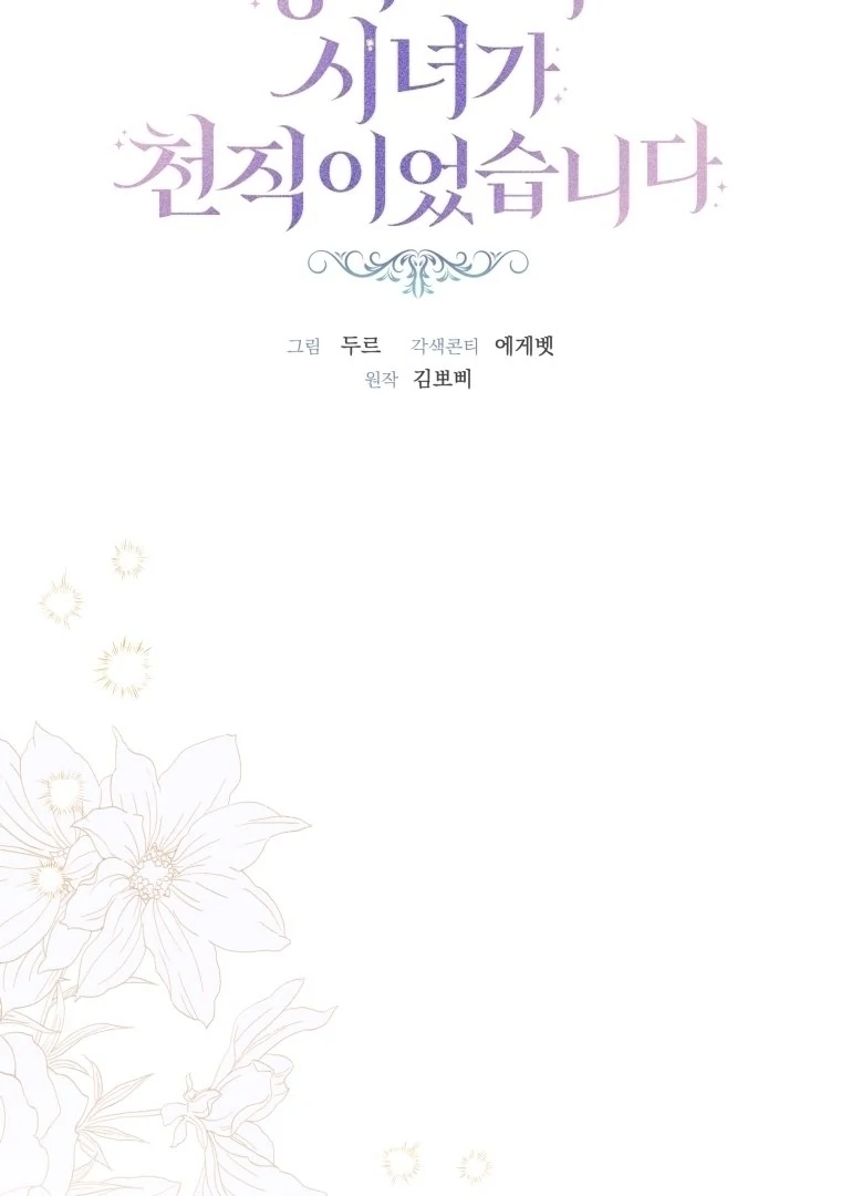 A Maid Was More of a Calling Than a Princess Chapter 35 Gambar 36