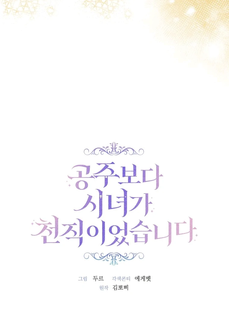 A Maid Was More of a Calling Than a Princess Chapter 45 Gambar 47