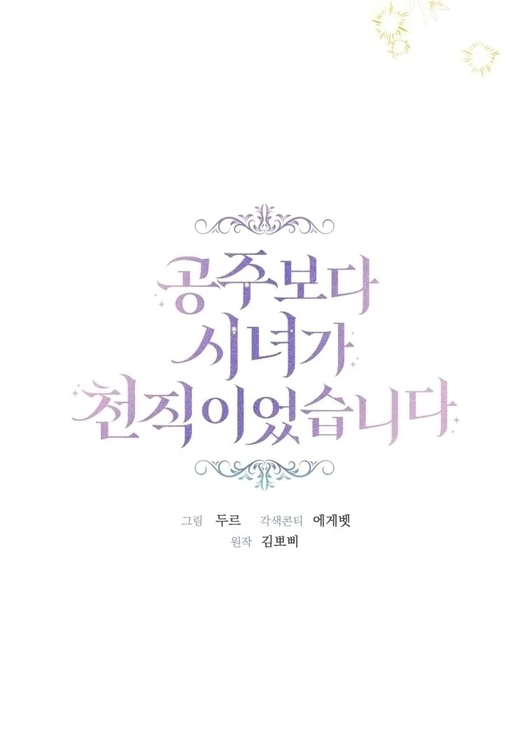 A Maid Was More of a Calling Than a Princess Chapter 46 Gambar 41