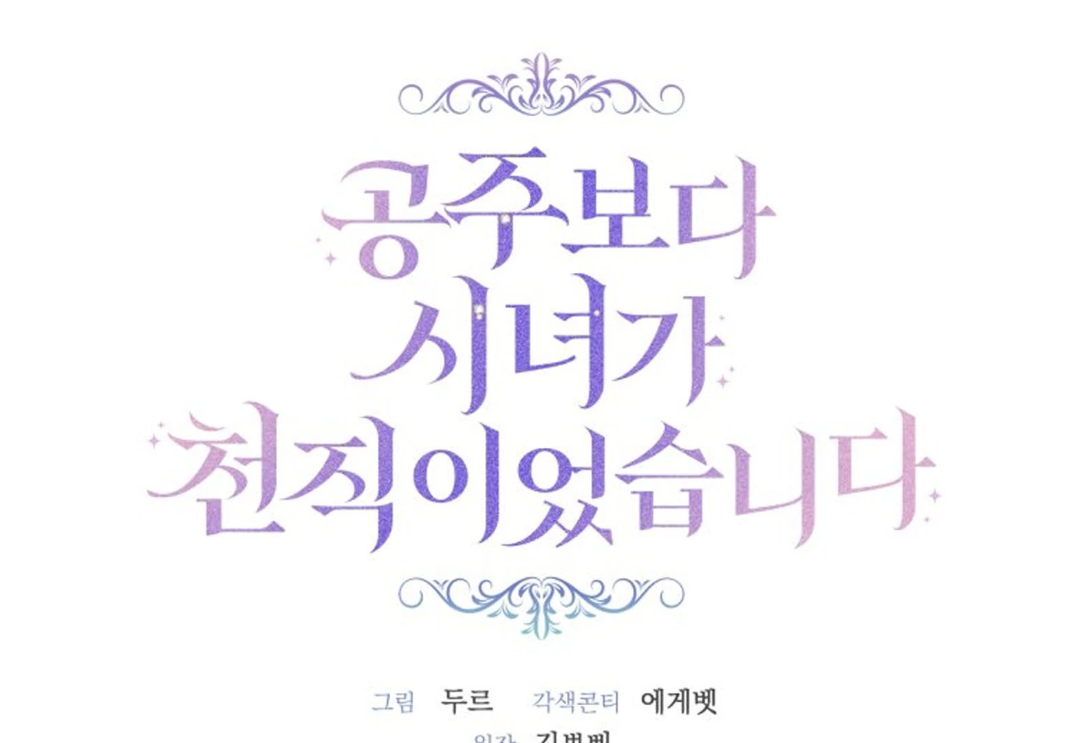 A Maid Was More of a Calling Than a Princess Chapter 42 Gambar 101