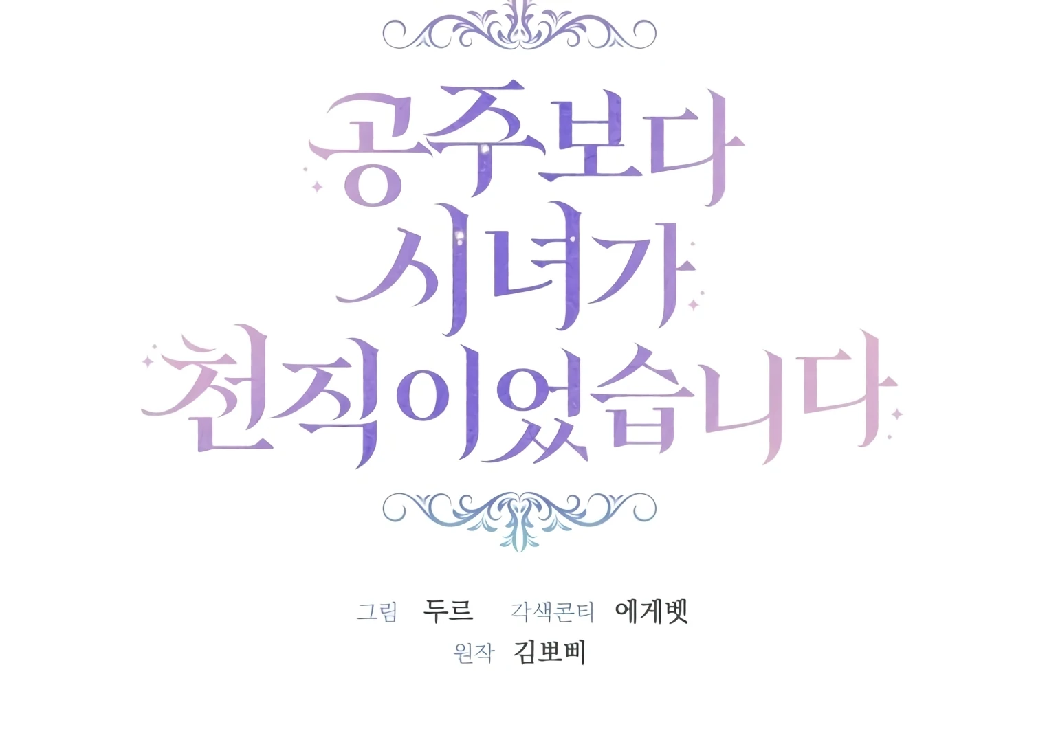 A Maid Was More of a Calling Than a Princess Chapter 43 Gambar 30