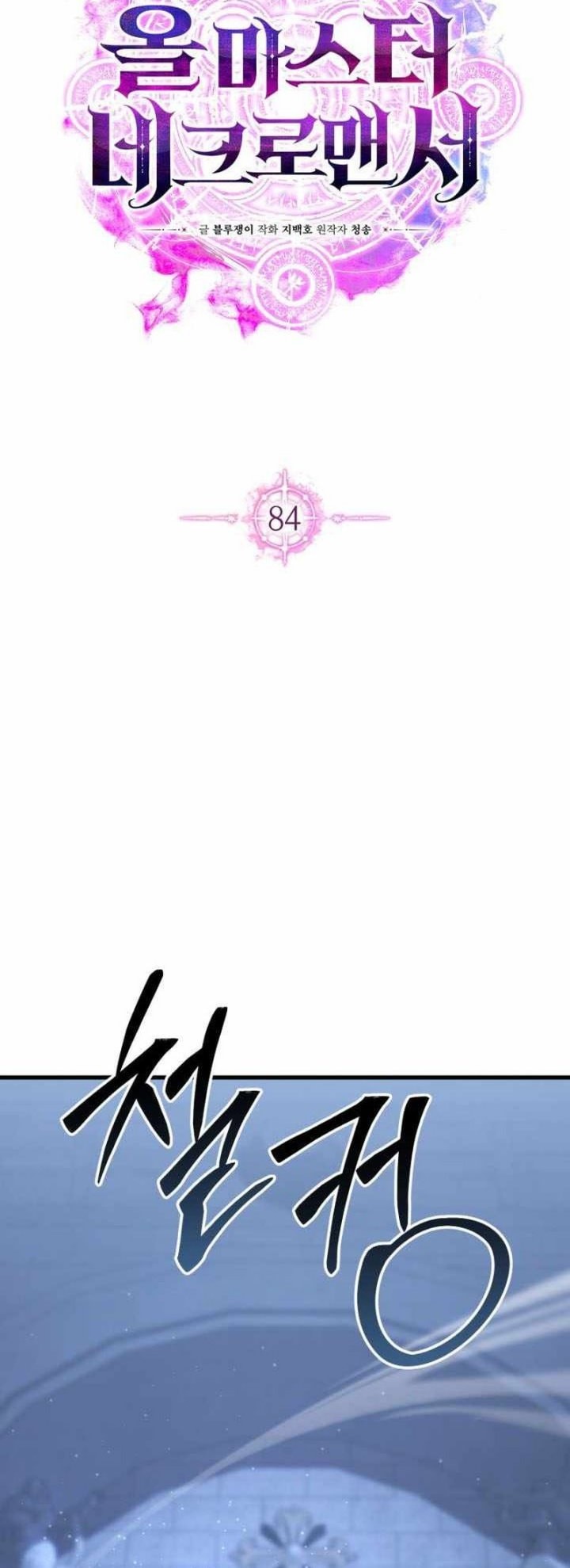 Absolute Necromancer Chapter 84 Gambar 18