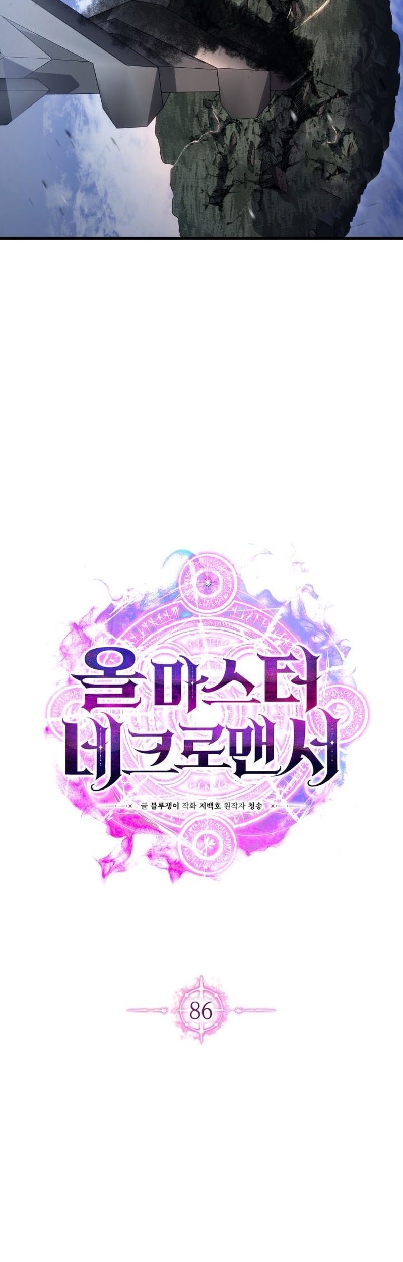 Absolute Necromancer Chapter 86 Gambar 14