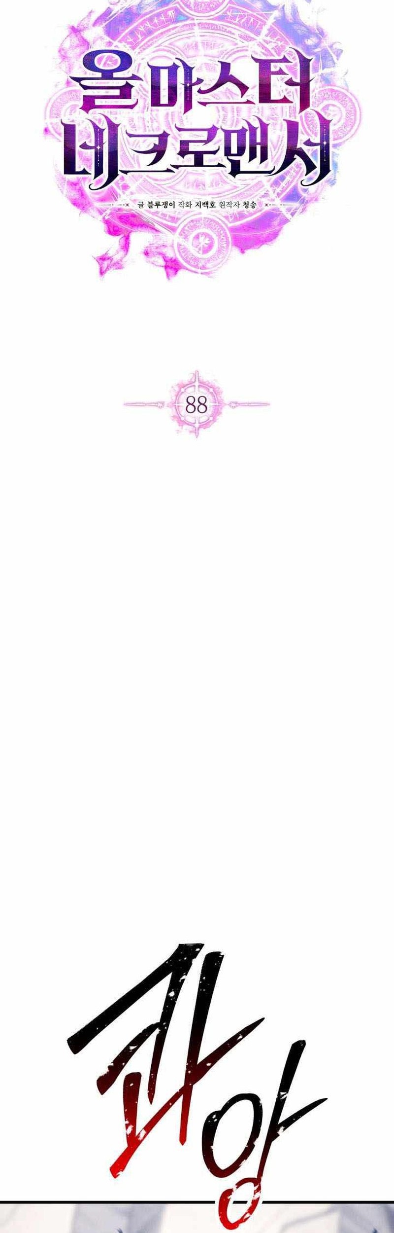 Absolute Necromancer Chapter 88 Gambar 29