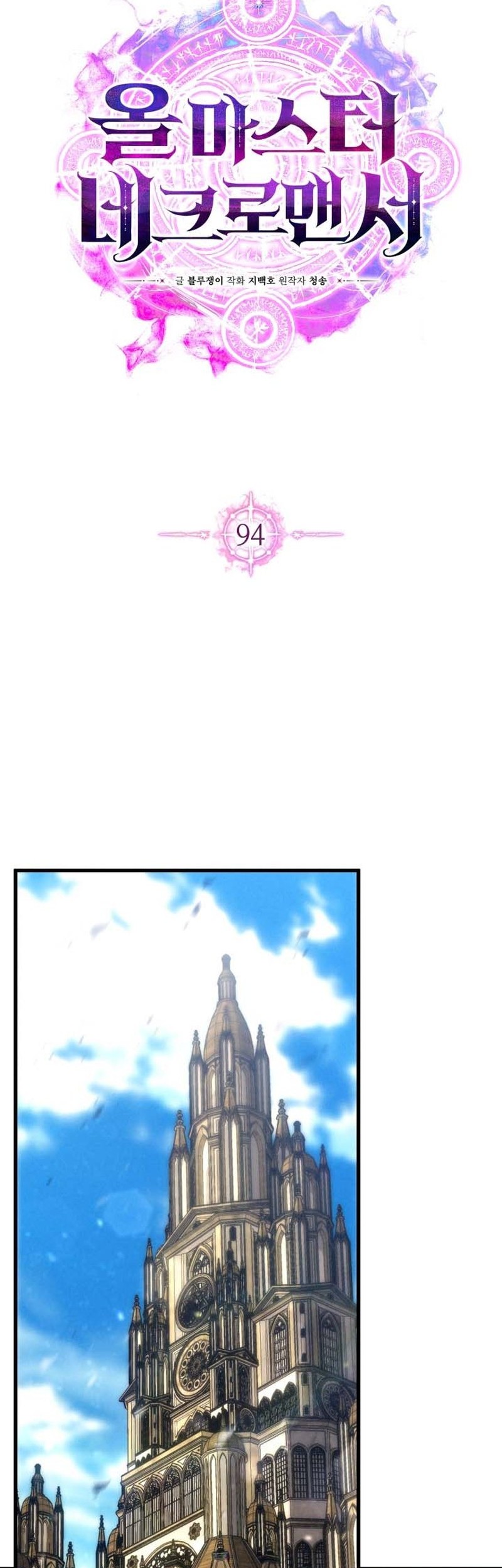 Absolute Necromancer Chapter 94 Gambar 16