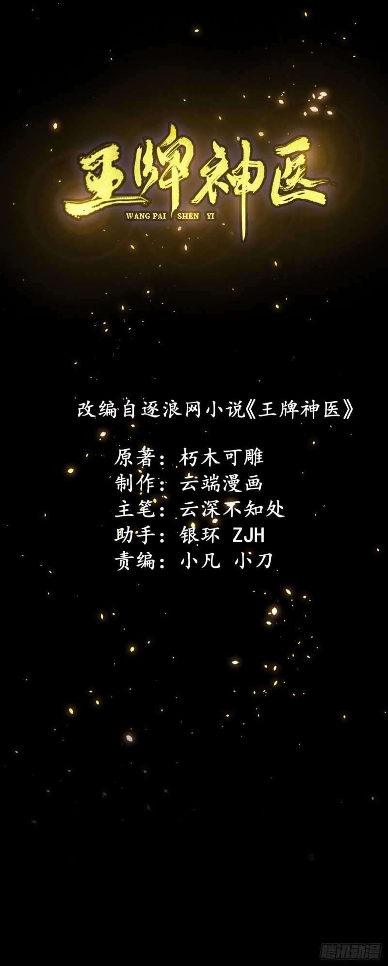 Manhua Ace God Doctor Chapter 25 gambar nomor 2