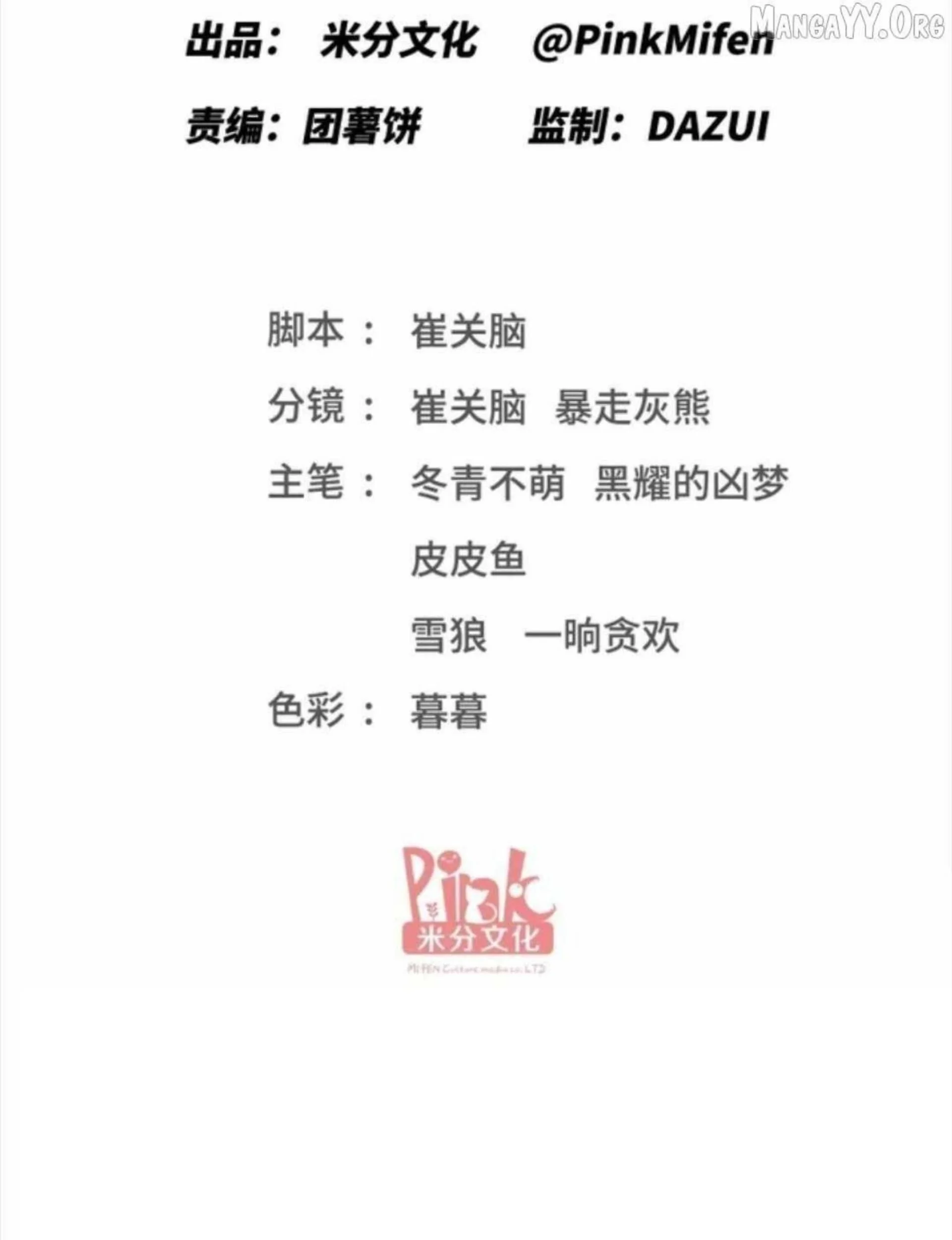 Manhua After Improperly Licking a Dog, I Became a Billionaire Chapter 256 gambar nomor 2