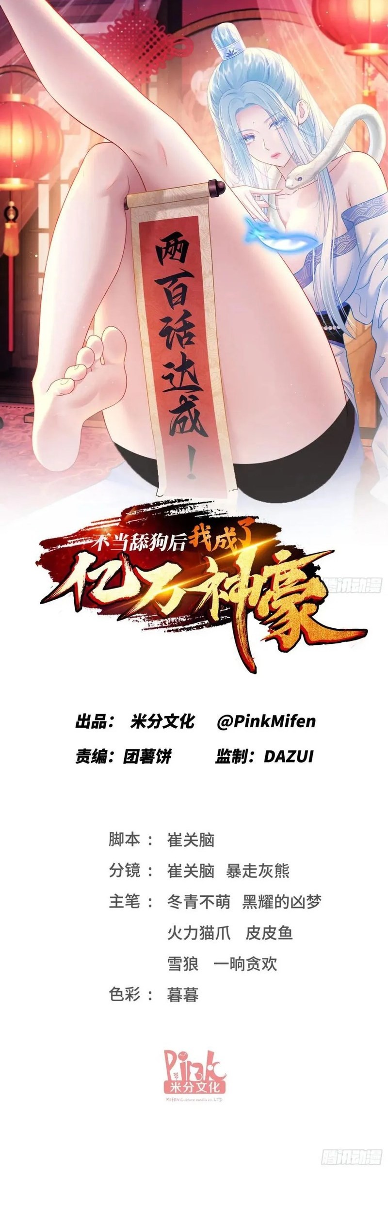 Komik After Improperly Licking a Dog, I Became a Billionaire Chapter 202 gambar nomor 1