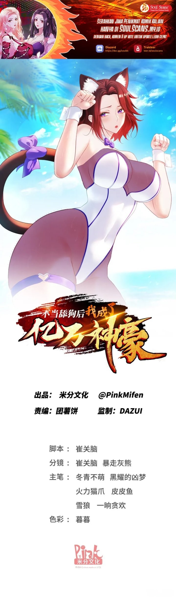 Manhua After Improperly Licking a Dog, I Became a Billionaire Chapter 225 gambar nomor 2