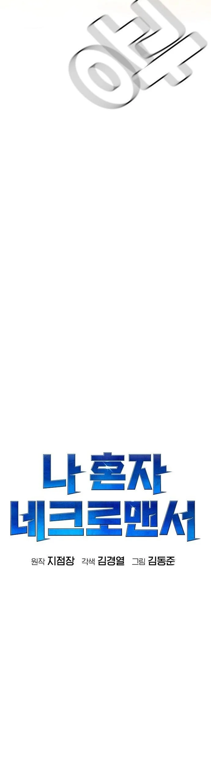 Alone Necromancer Chapter 205 Gambar 35