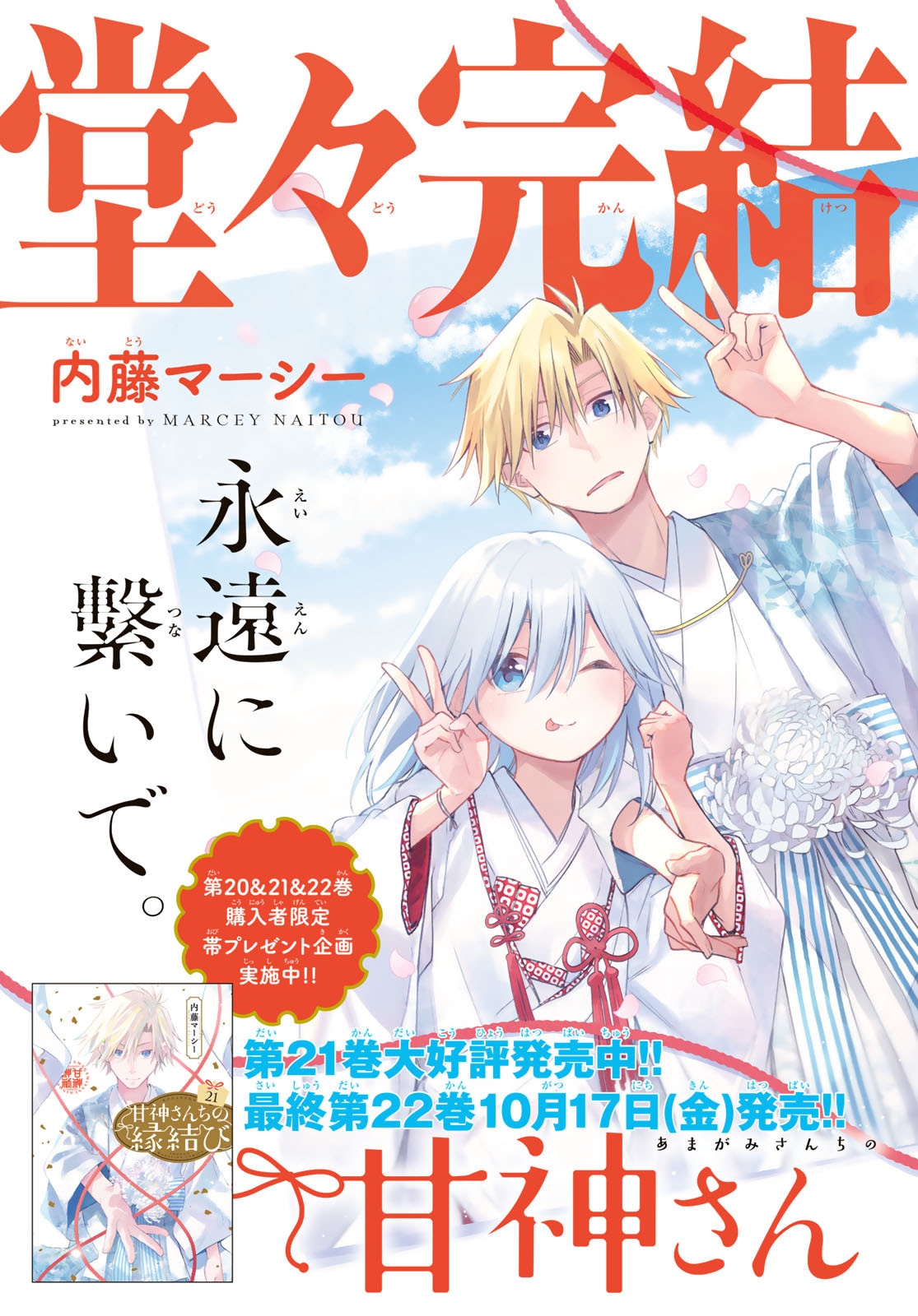 Amagami-san Chi no Enmusubi Chapter 194 Gambar 3