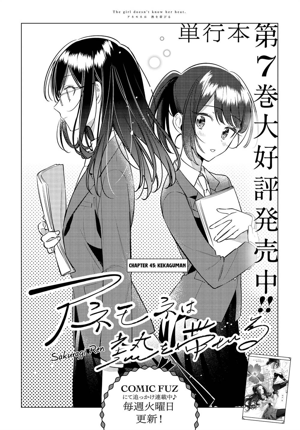 Manga Anemone wa Netsu o Obiru Chapter 45 gambar nomor 2
