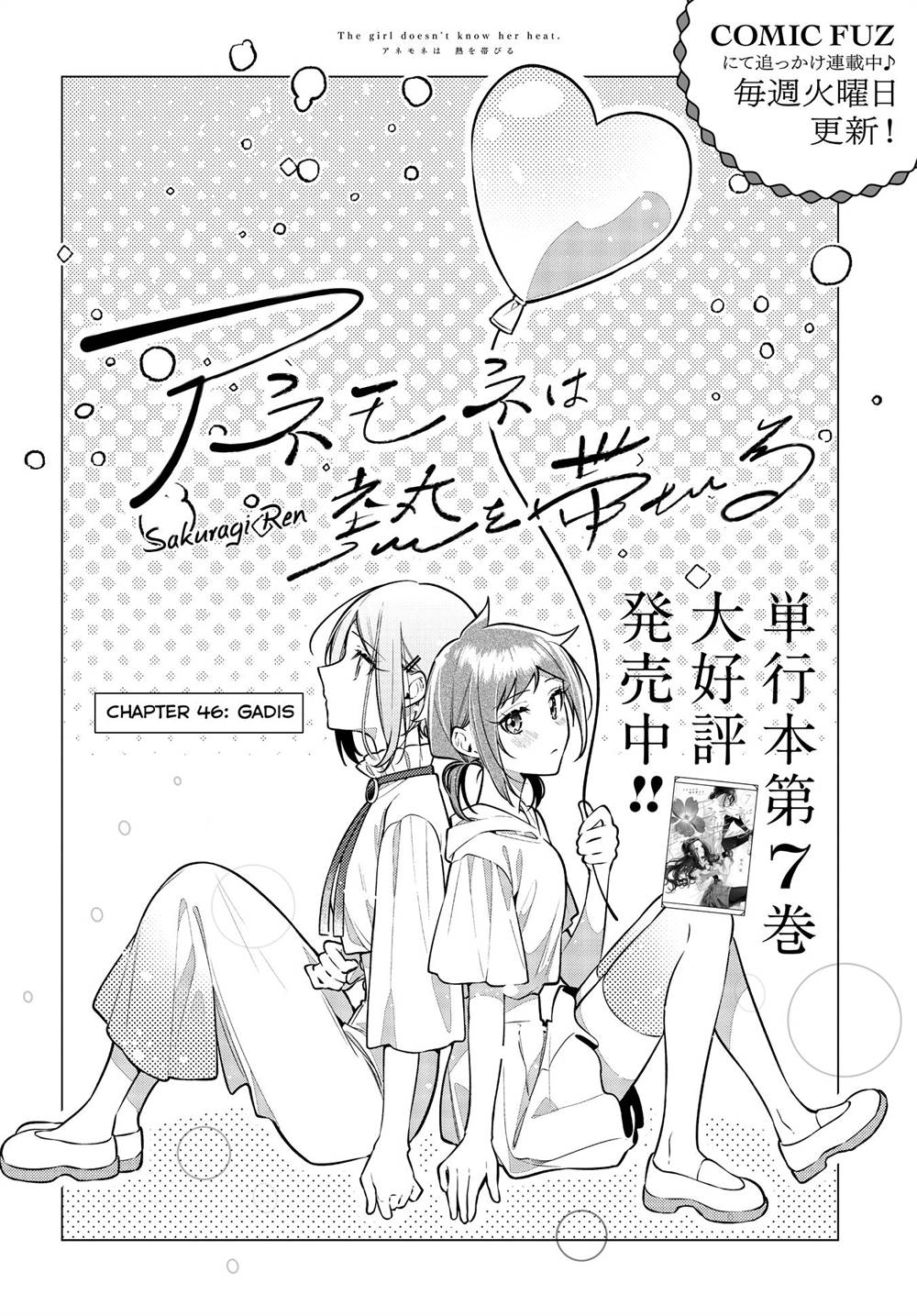 Manga Anemone wa Netsu o Obiru Chapter 46 gambar nomor 2