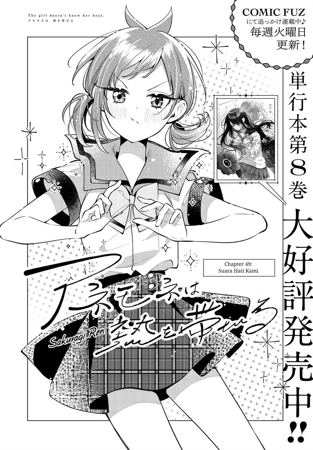 Manga Anemone wa Netsu o Obiru Chapter 49 gambar nomor 2