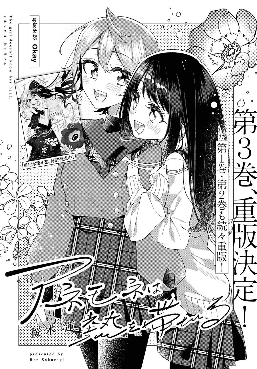 Manga Anemone wa Netsu o Obiru Chapter 26 gambar nomor 2