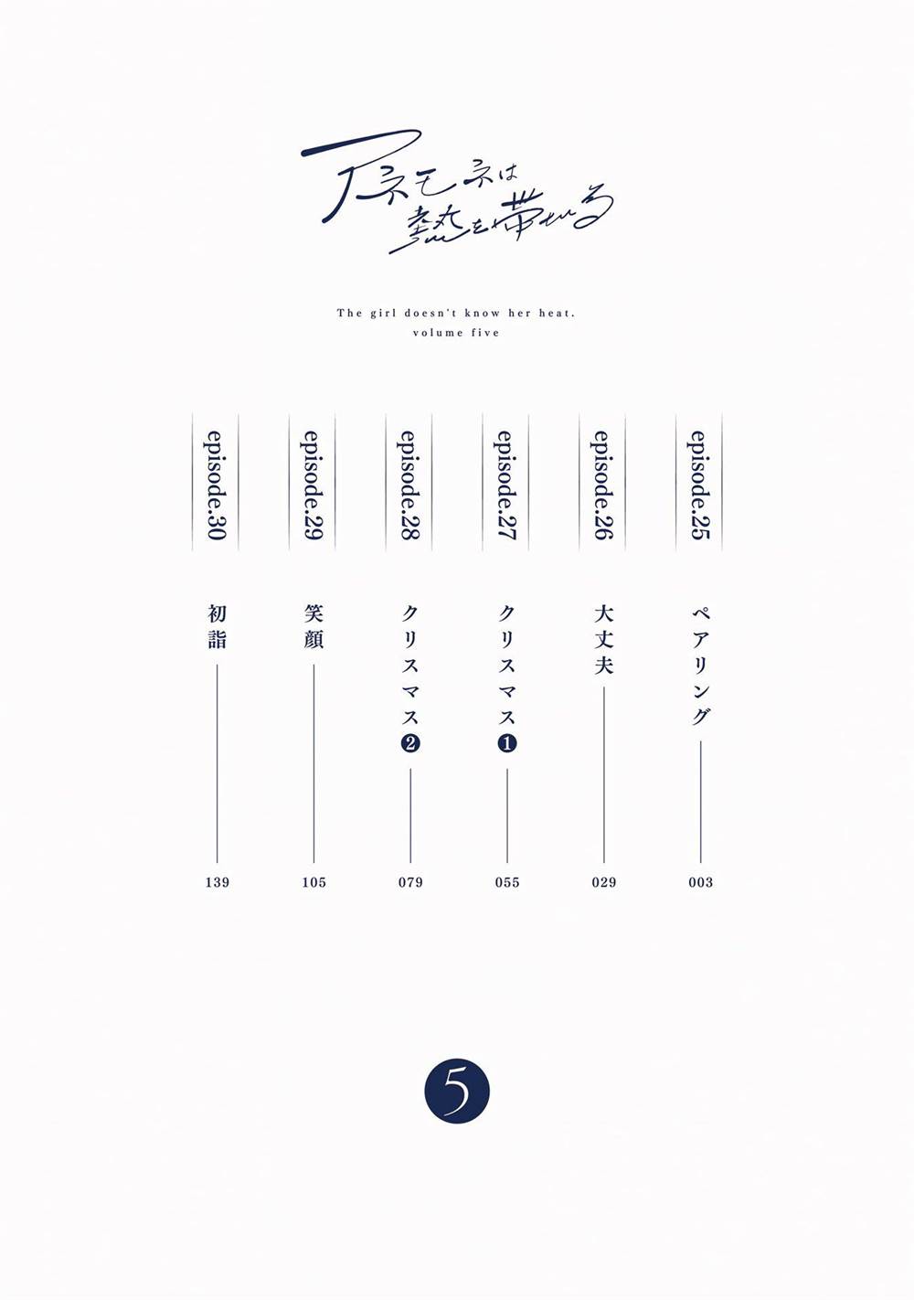 Anemone wa Netsu o Obiru Chapter 30 Gambar 3