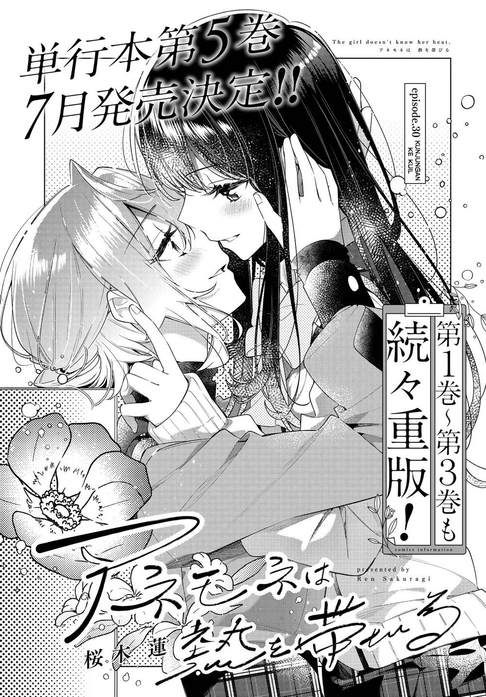 Anemone wa Netsu o Obiru Chapter 30 Gambar 3