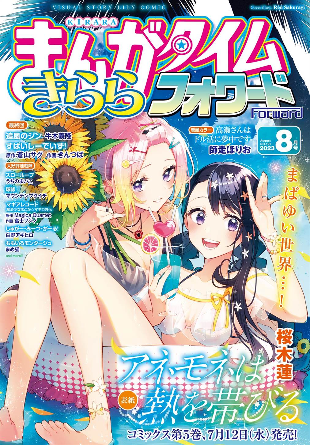 Komik Anemone wa Netsu o Obiru Chapter 32 gambar nomor 1