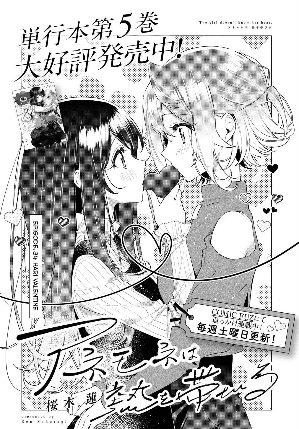 Manga Anemone wa Netsu o Obiru Chapter 34 gambar nomor 2