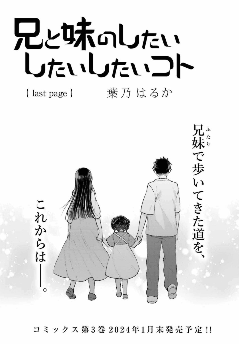 Manga Ani to Imouto no Shitai Shitai Shitai Koto Chapter 18 gambar nomor 2