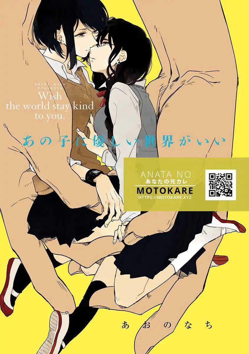 Manga Ano Ko ni Yasashii Sekai ga Ii Chapter 3 gambar nomor 2