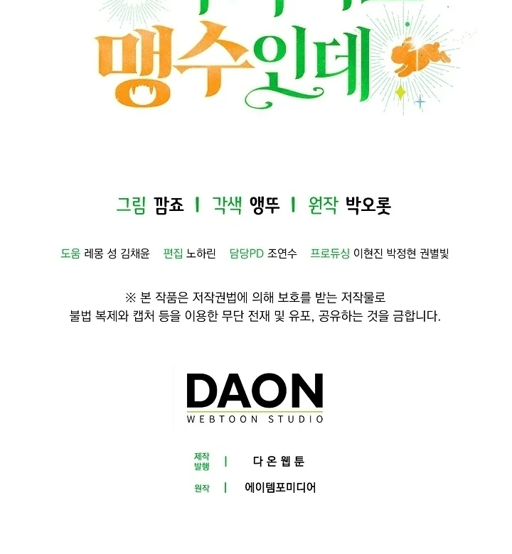 Anyone Can See It’s A Beast Chapter 1 Gambar 163