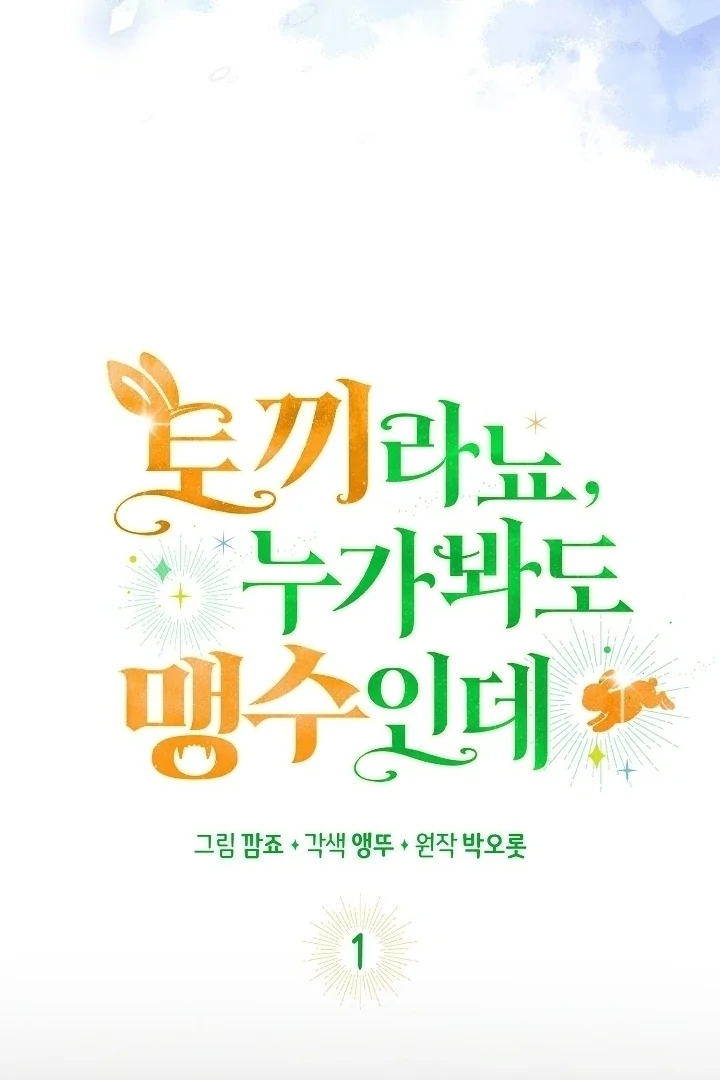 Anyone Can See It’s A Beast Chapter 1 Gambar 42