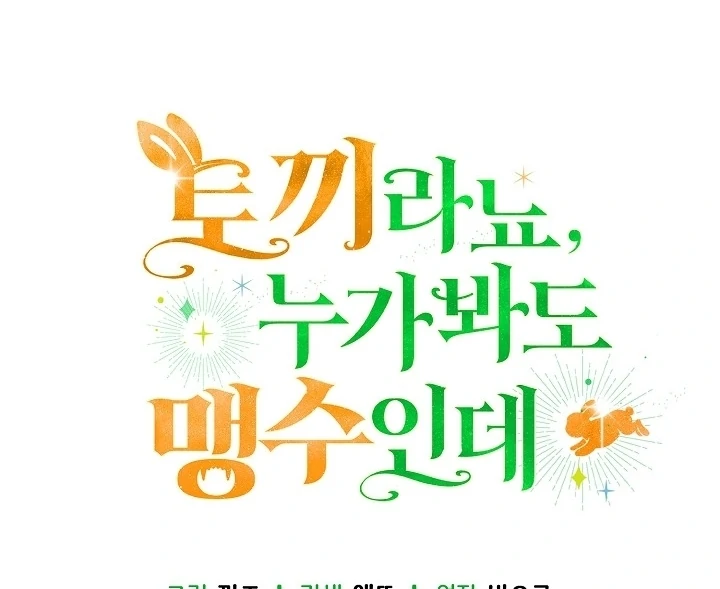 Anyone Can See It’s A Beast Chapter 12 Gambar 162