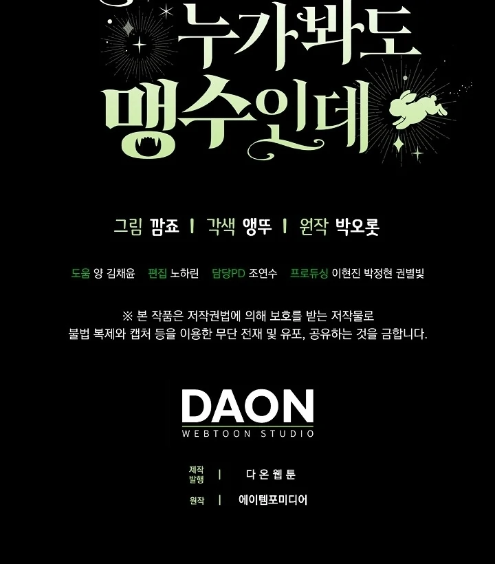 Anyone Can See It’s A Beast Chapter 16 Gambar 167