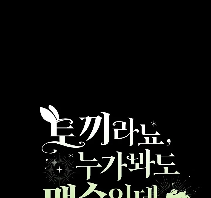 Anyone Can See It’s A Beast Chapter 2 Gambar 185