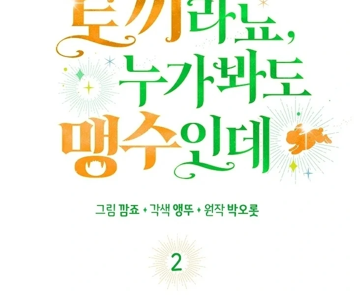 Anyone Can See It’s A Beast Chapter 2 Gambar 46