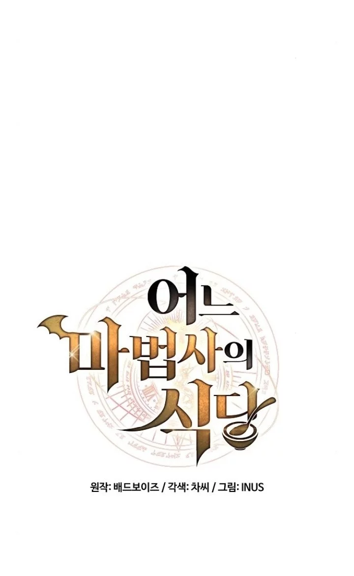 Archmage Restaurant Chapter 105 Gambar 16