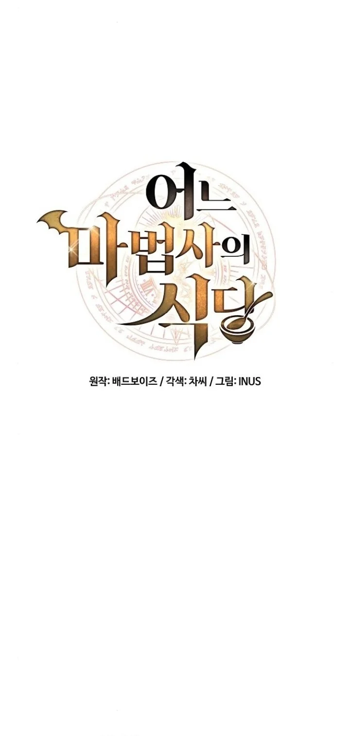 Archmage Restaurant Chapter 107 Gambar 8