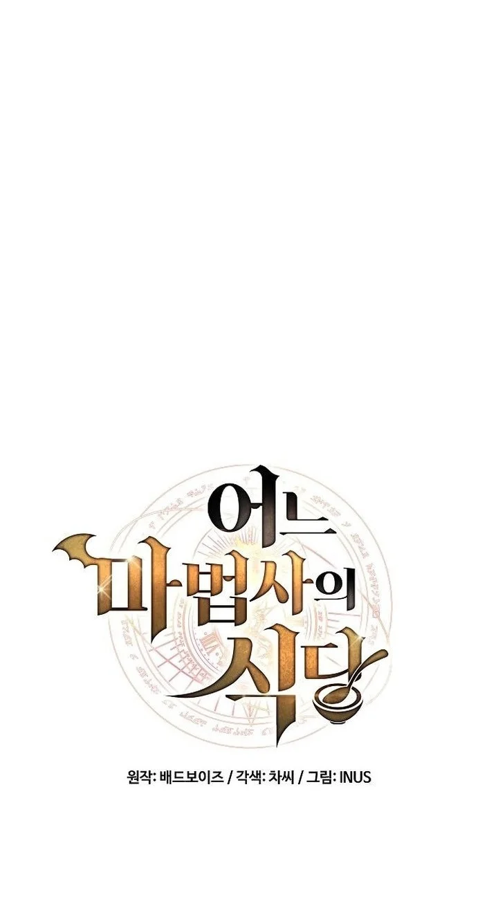 Archmage Restaurant Chapter 110 Gambar 18