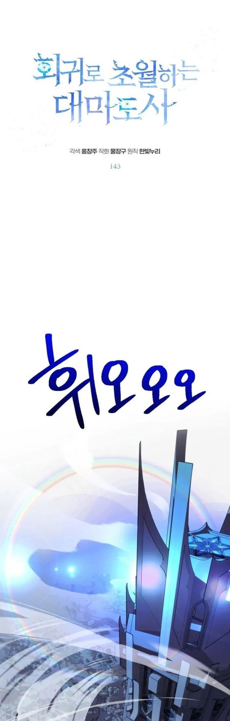 Komik Archmage Transcending Through Regression Chapter 143 gambar nomor 1