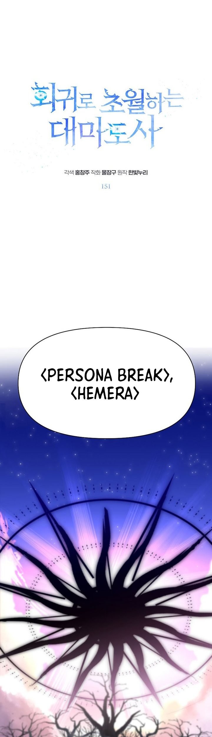 Manhwa Archmage Transcending Through Regression Chapter 151 gambar nomor 2