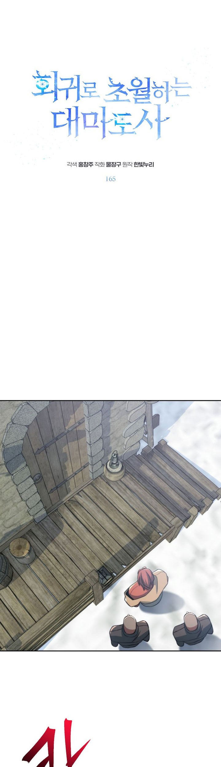 Komik Archmage Transcending Through Regression Chapter 165 gambar nomor 1