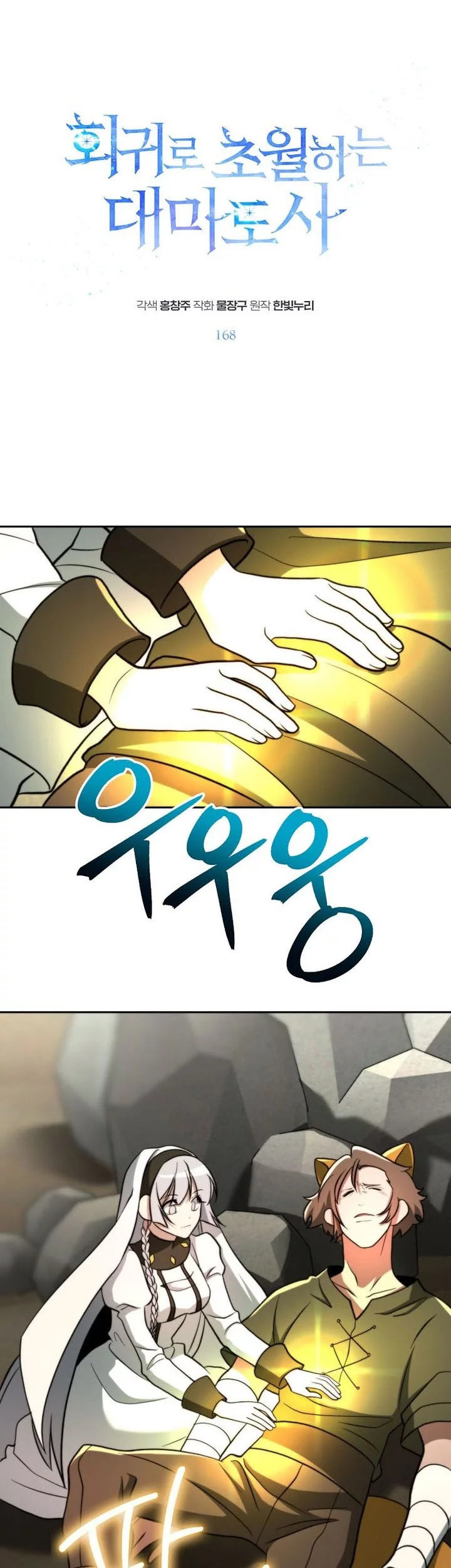 Komik Archmage Transcending Through Regression Chapter 168 gambar nomor 1