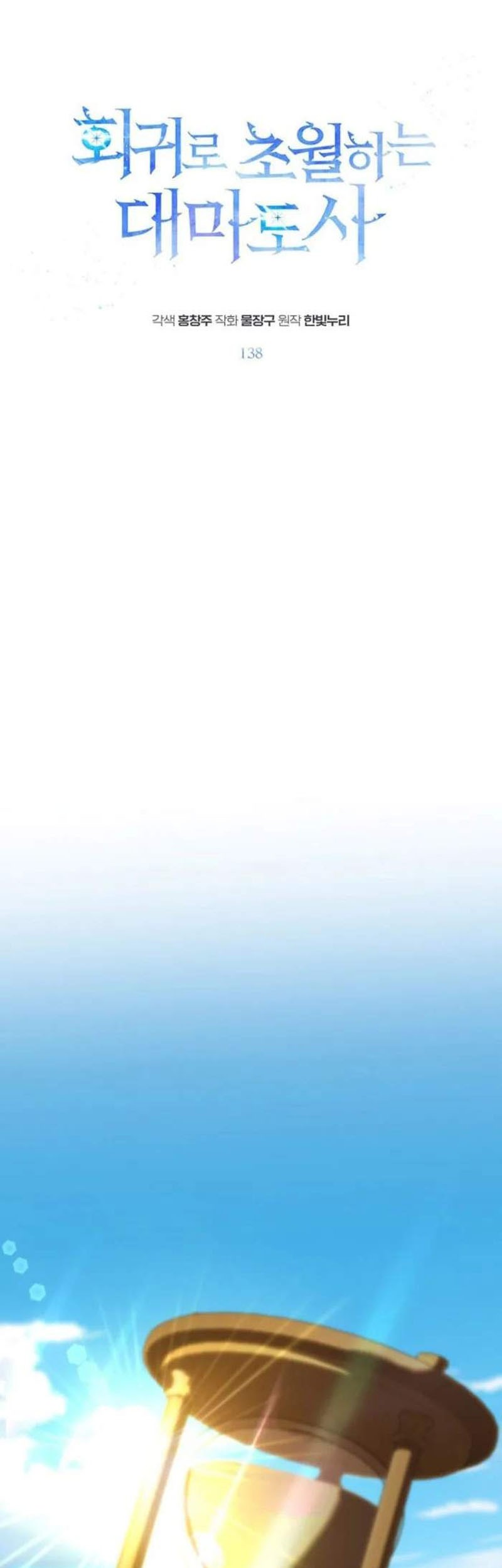 Manhwa Archmage Transcending Through Regression Chapter 138 gambar nomor 2