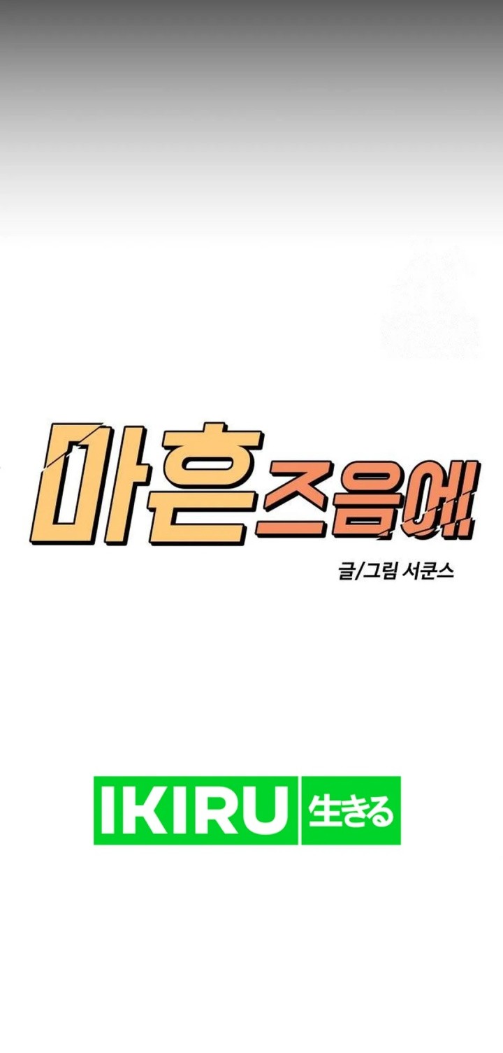 Around Forty Chapter 7 Gambar 7