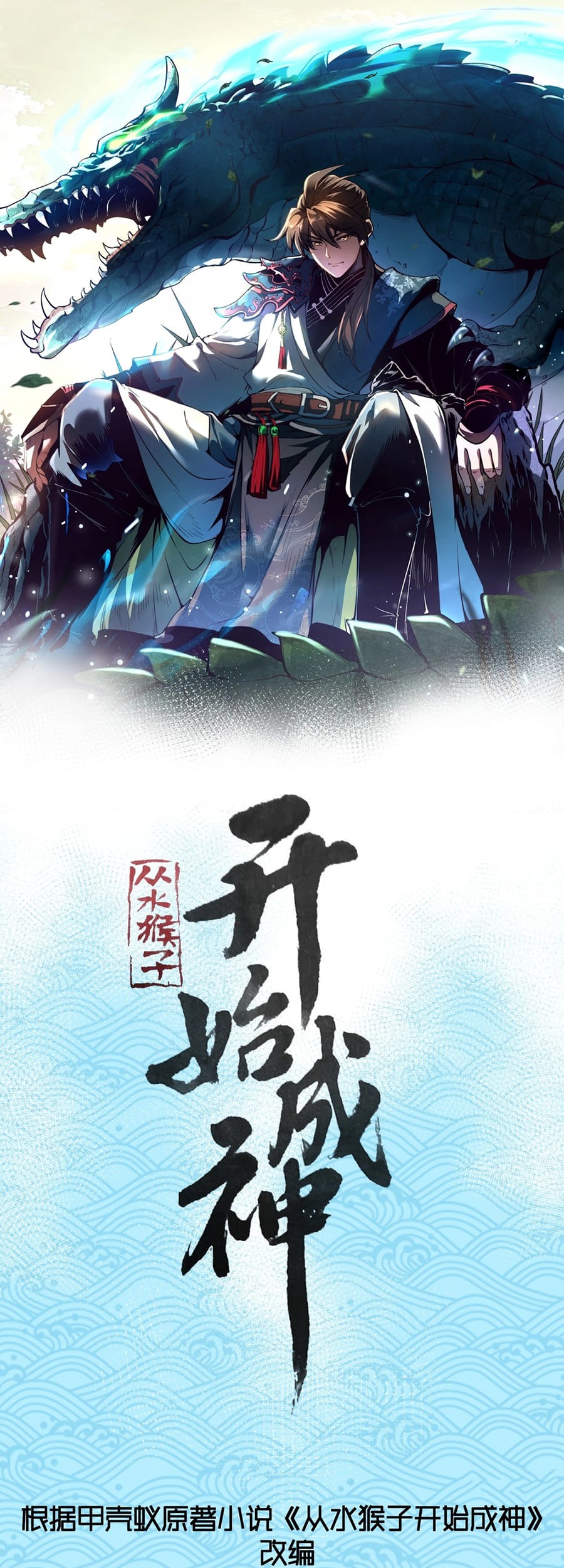 Ascension: From Water Spirit to Deity Chapter 33 Gambar 4