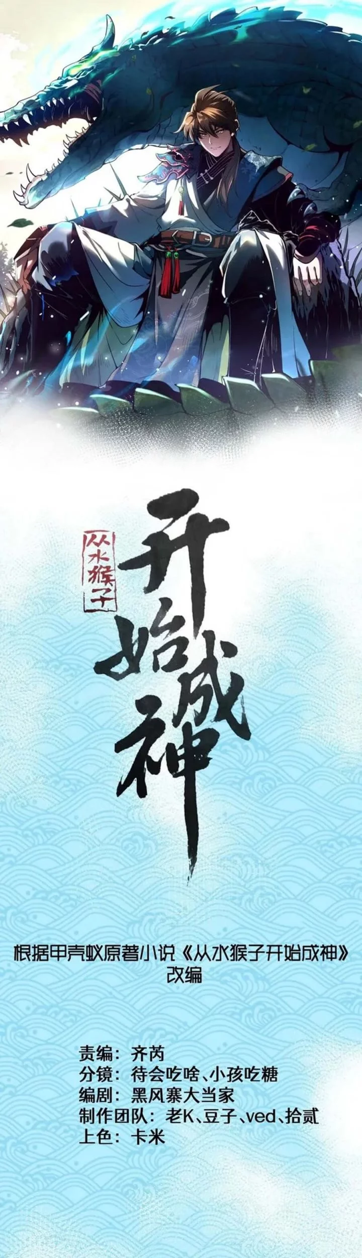 Ascension: From Water Spirit to Deity Chapter 65 Gambar 3