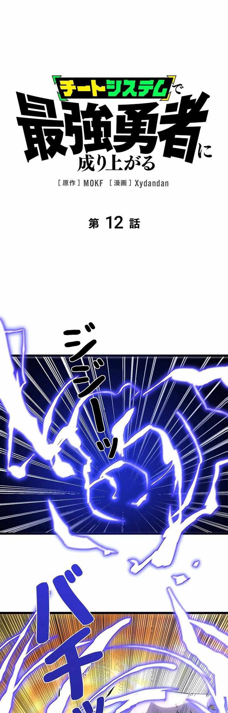 Manga Become the Strongest Hero Through the Cheat System Chapter 12 gambar nomor 2