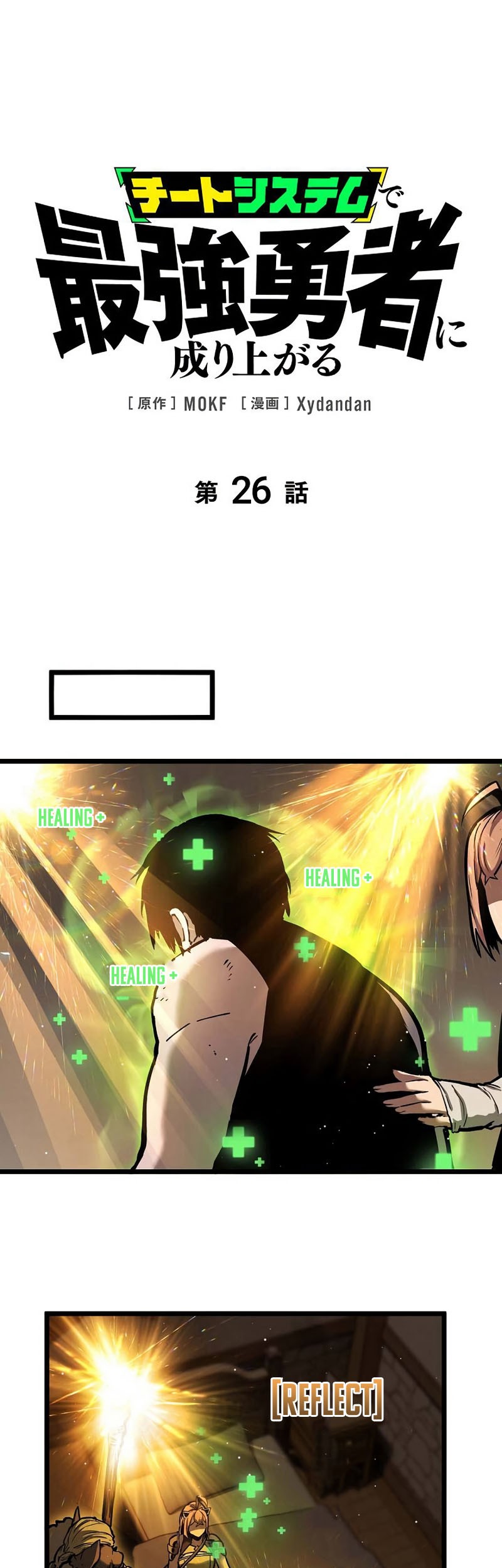 Manga Become the Strongest Hero Through the Cheat System Chapter 26 gambar nomor 2