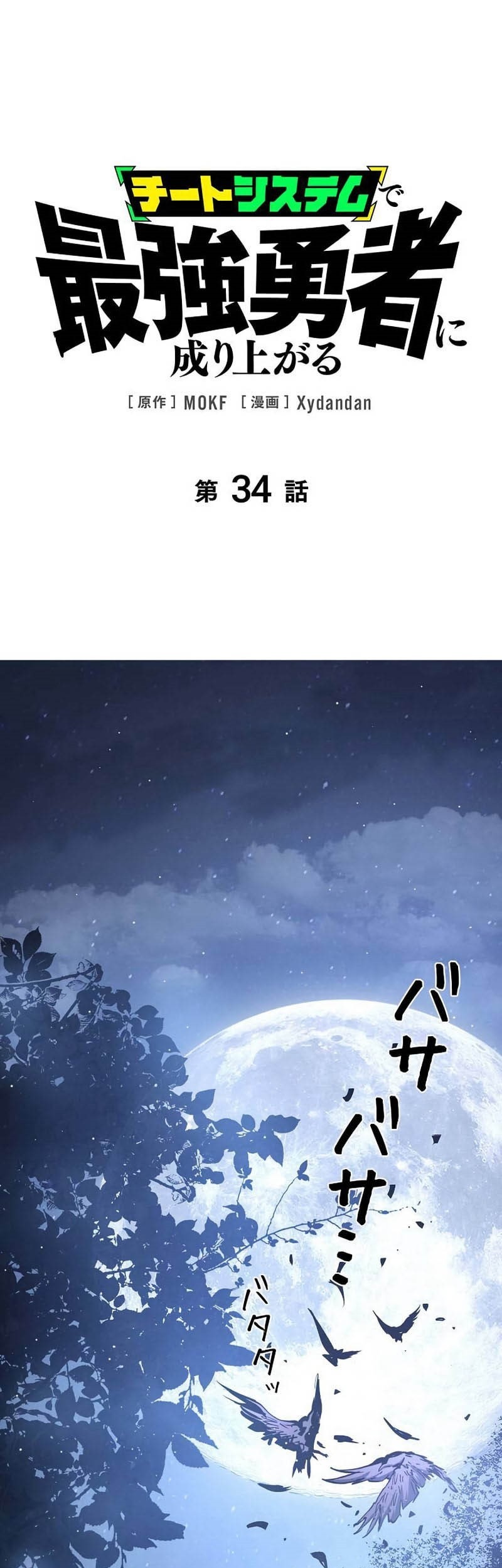 Komik Become the Strongest Hero Through the Cheat System Chapter 34 gambar nomor 1