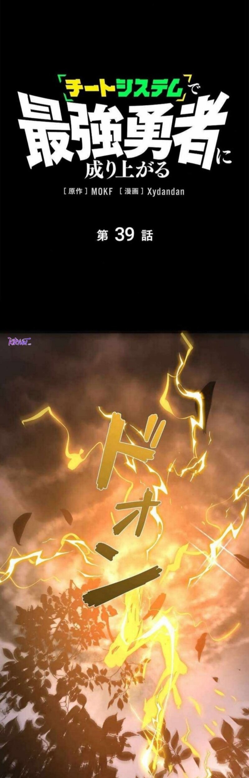 Manga Become the Strongest Hero Through the Cheat System Chapter 39 gambar nomor 2