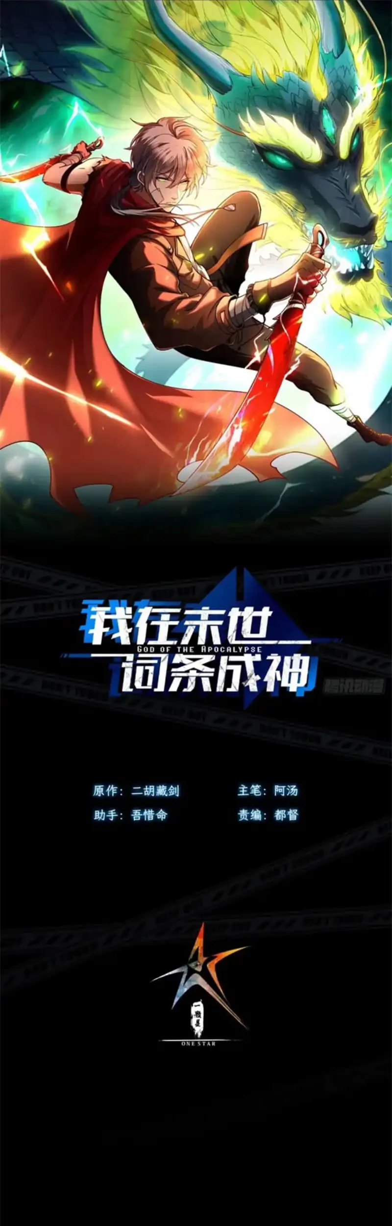 Manhua Becoming a God in Apocalypse Glossary Chapter 17 gambar nomor 2